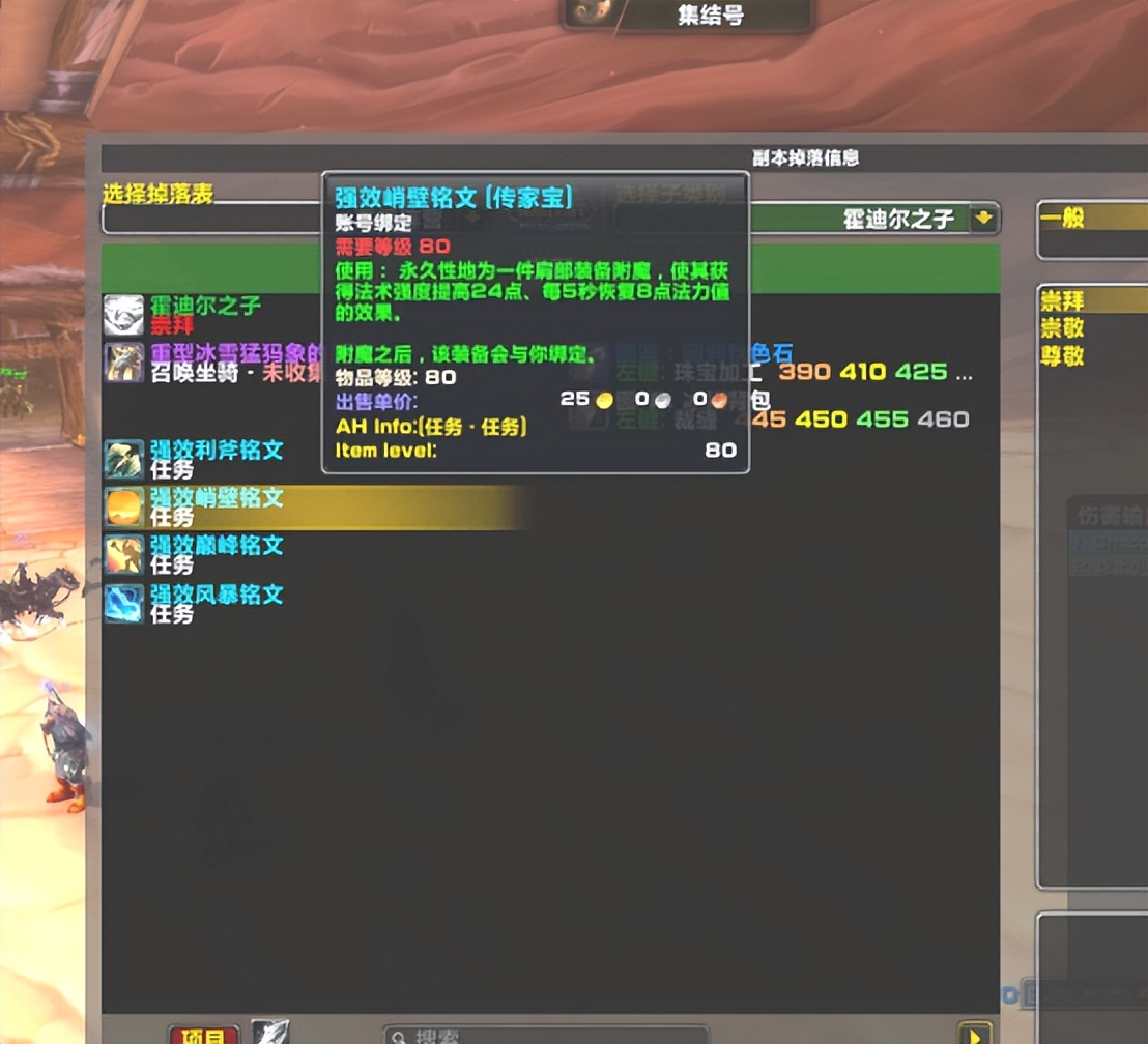 魔兽wlk所有声望战袍,魔兽wlk提升帧数