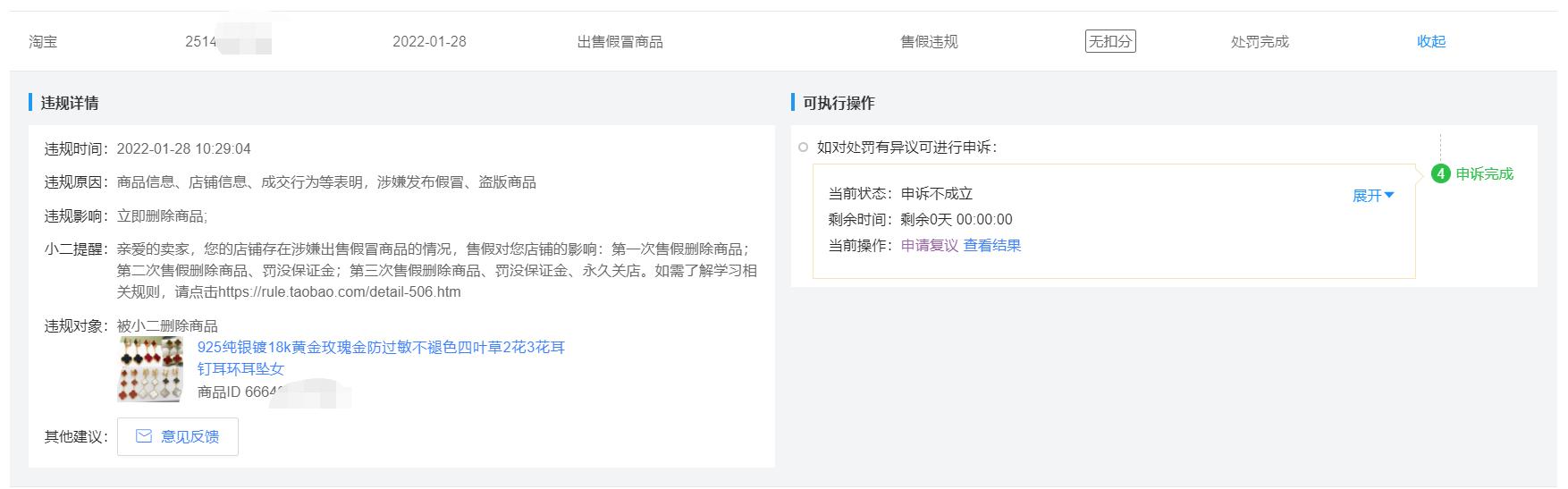 2022年四叶草项链等饰品在淘宝网售卖开始严管，将面临双重打击