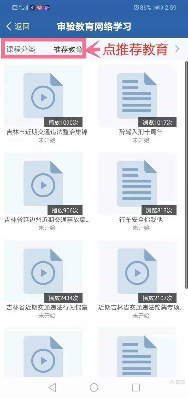 交管12123网络审验教育流程,交管12123审验教育怎么办理