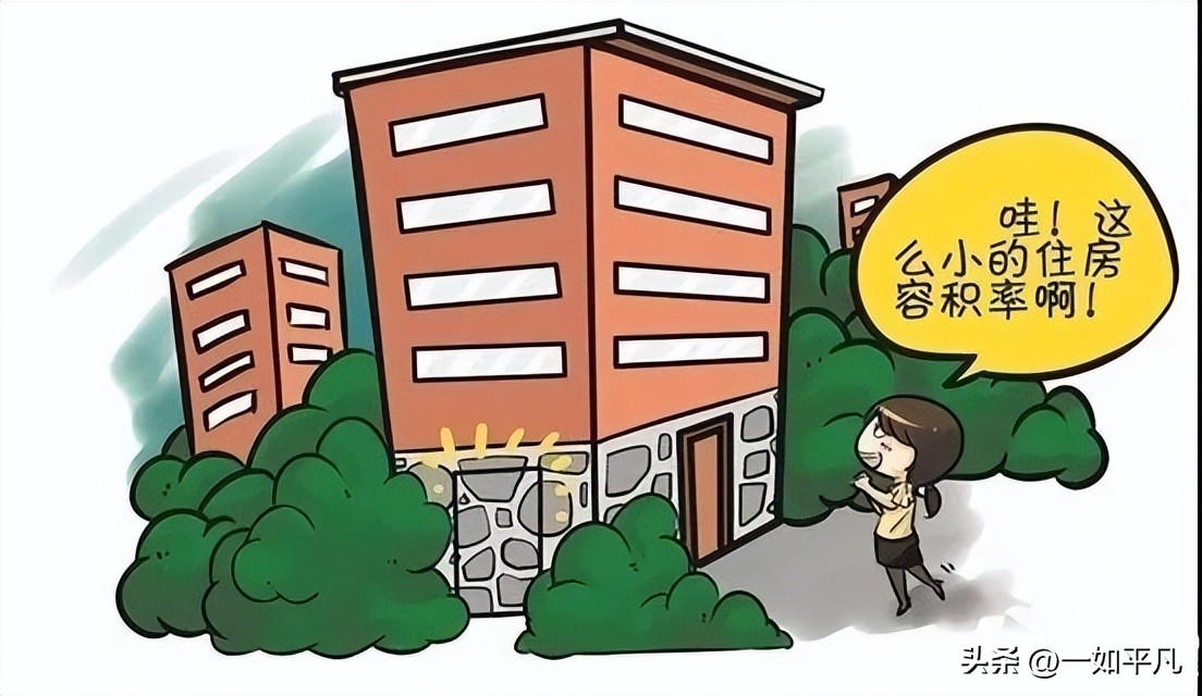 容积率是占地面积除以建筑面积,容积率是指什么面积和什么面积