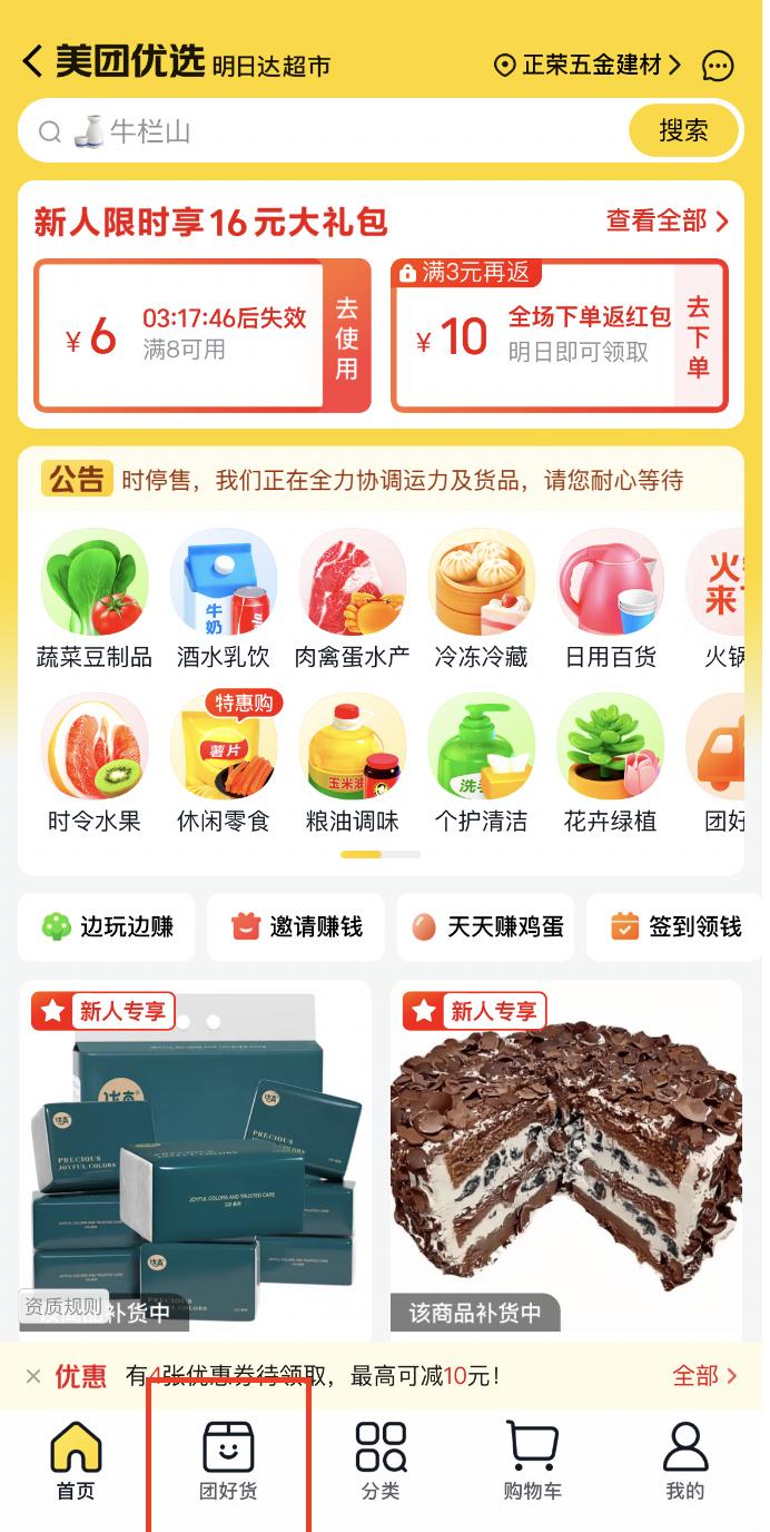 “省钱”*法大**好，美团时隔6个月再交盈利答卷