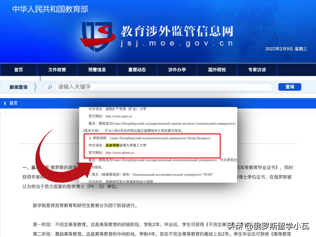 圣彼得堡国立大帝理工大学