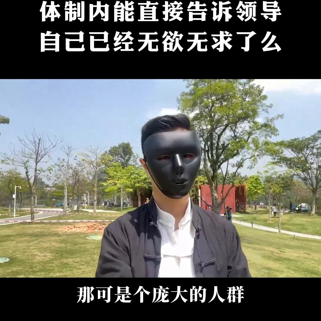 体制内能告诉领导自己生病了吗,体制内领导拿无欲无求的人怎么办