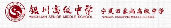 宁夏银川市建华高中简介,宁夏银川最好的中学排名