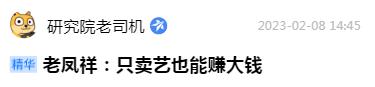 老凤祥真实收入,老凤祥一个月收入多少
