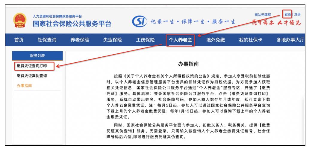 父母有养老金的能抵扣个税吗,个人养老金抵扣个税办理方法