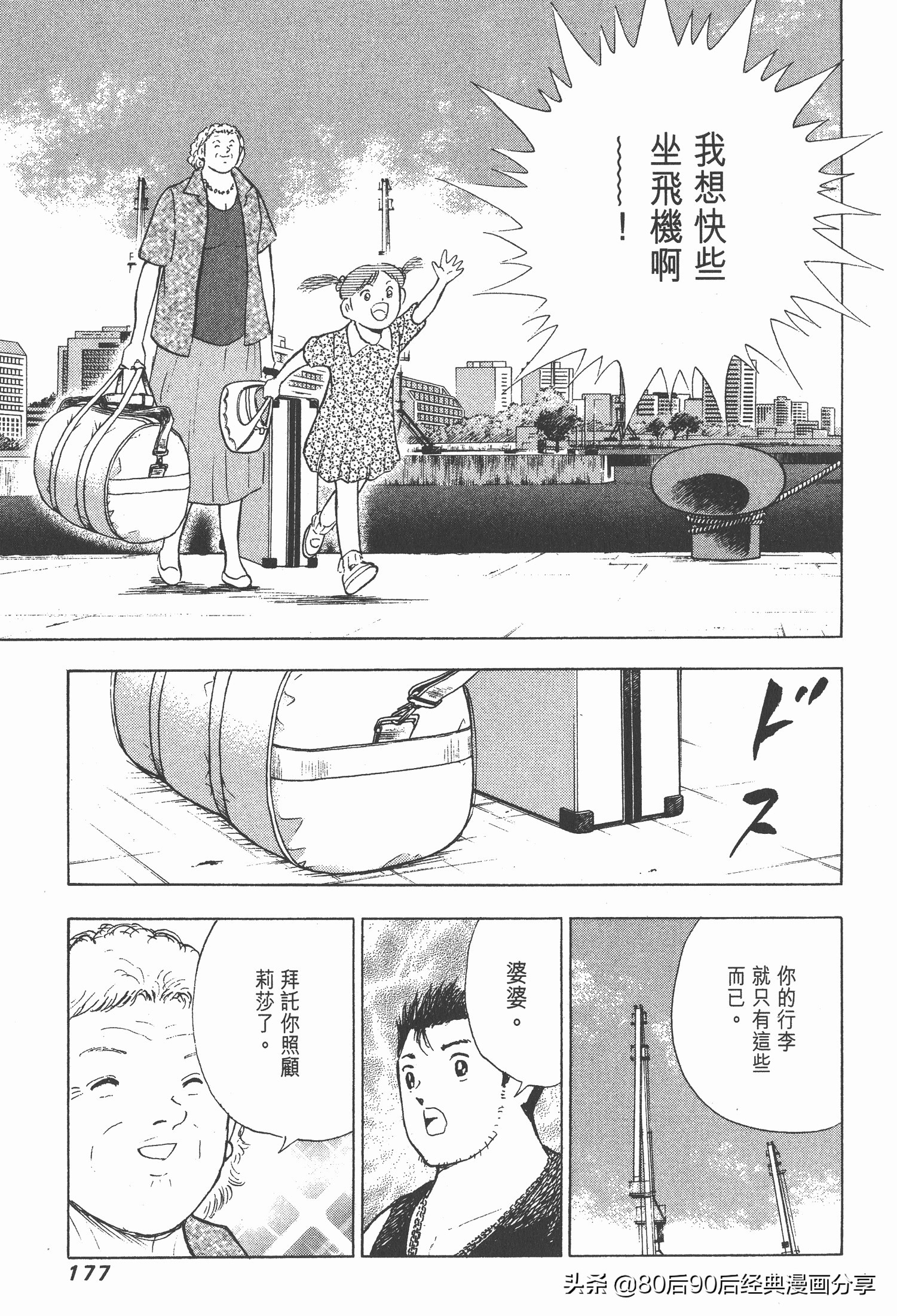 足球小將.GOLDEN-23卷005下