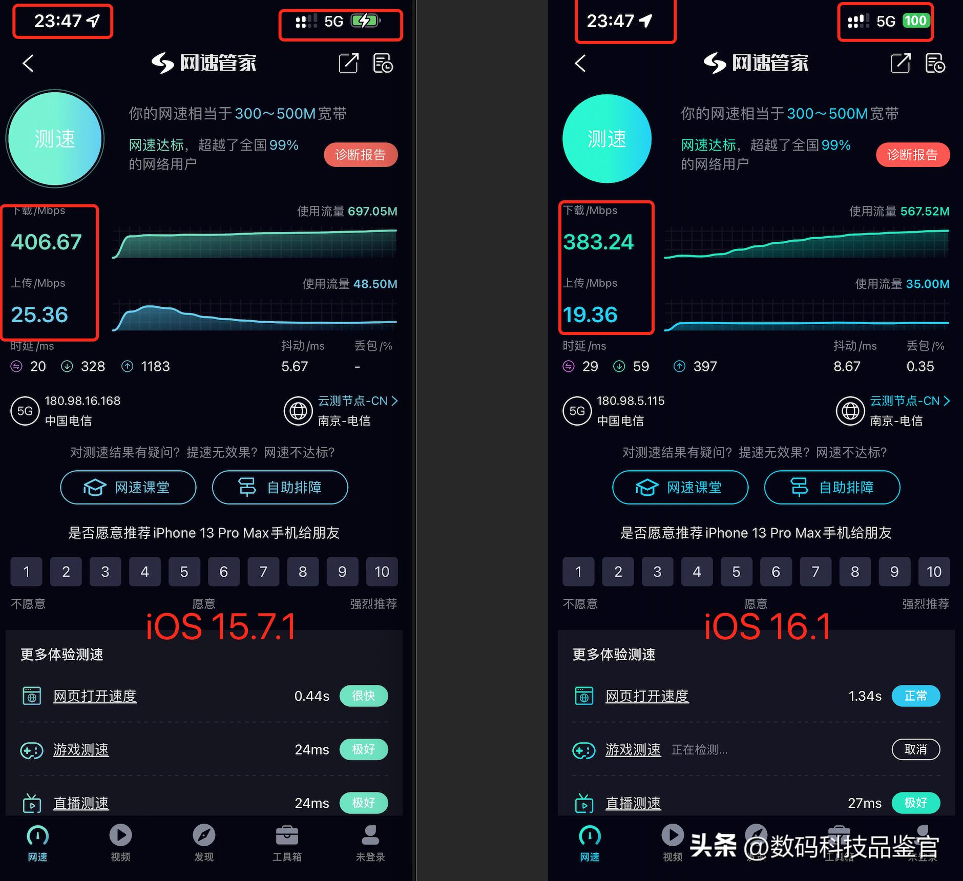 ios15.7ios16.2续航,ios16.5.1续航和信号怎么样