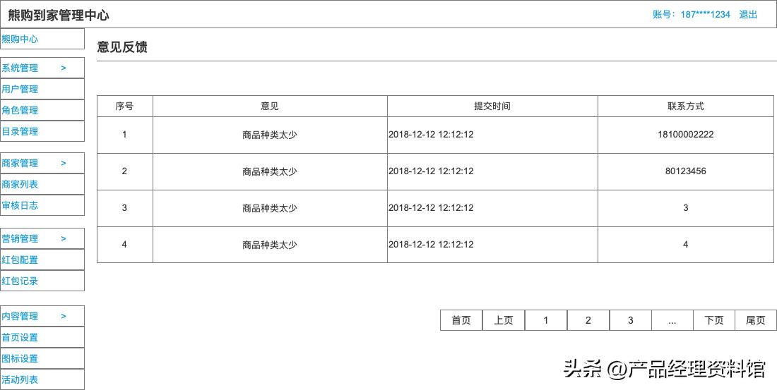 axure设计的购物app,axure后台管理系统原型