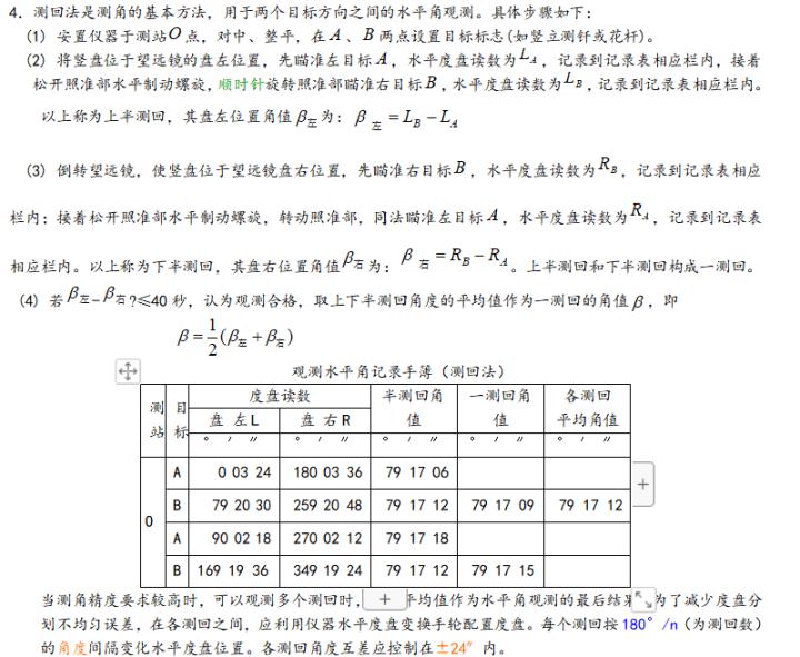 大地测量学试题,园林测量学期末试题及答案