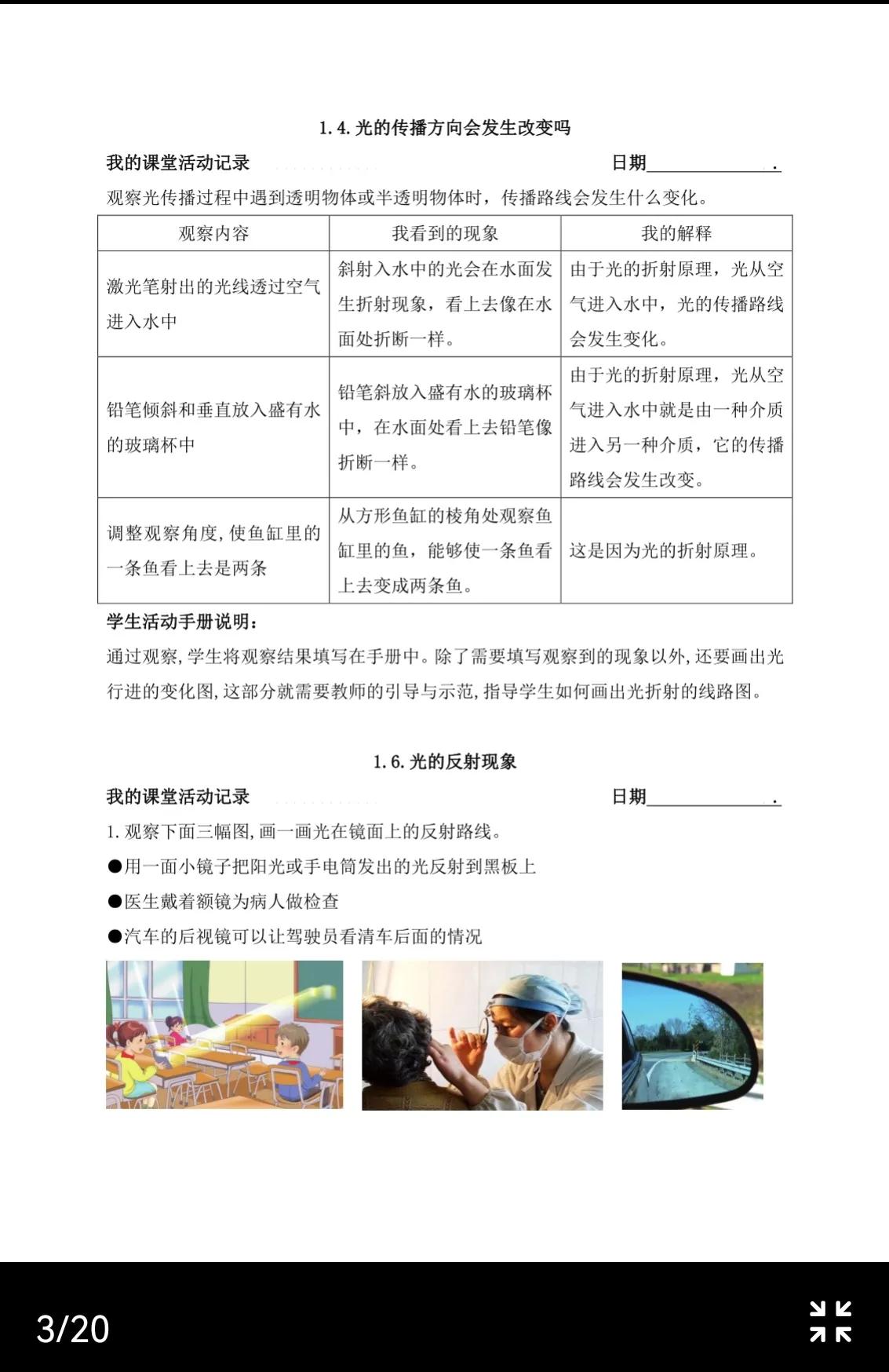 五年级上册科学课时练答案,五年级上册科学期中测试卷