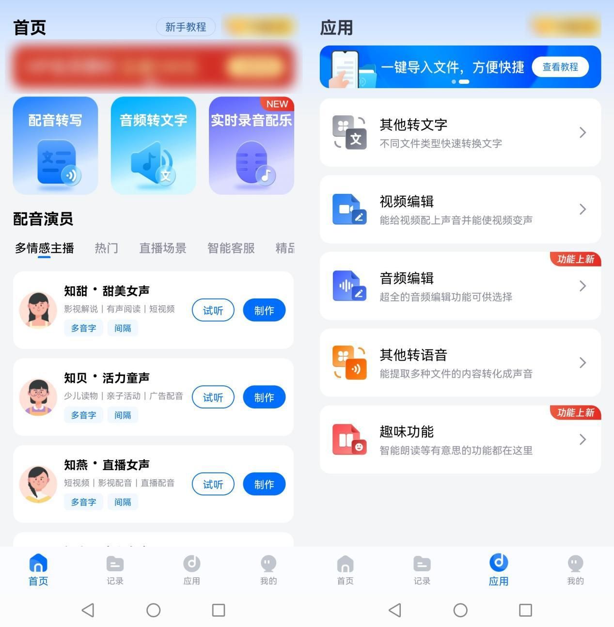 分享两个视频配音乐软件app给你