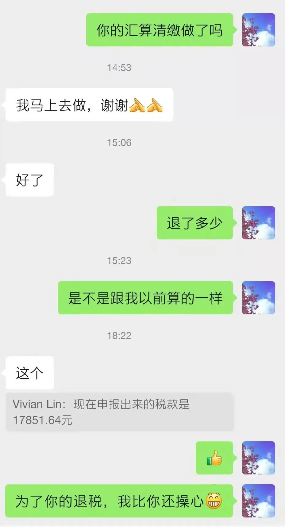 汇算清缴补税和退税的会计分录,个体户汇算清缴补税退税显示负数