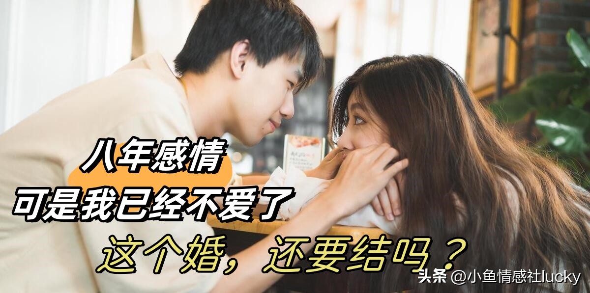 28岁和女朋友谈了2年恋爱,跟男朋友谈了八年我还不想结婚