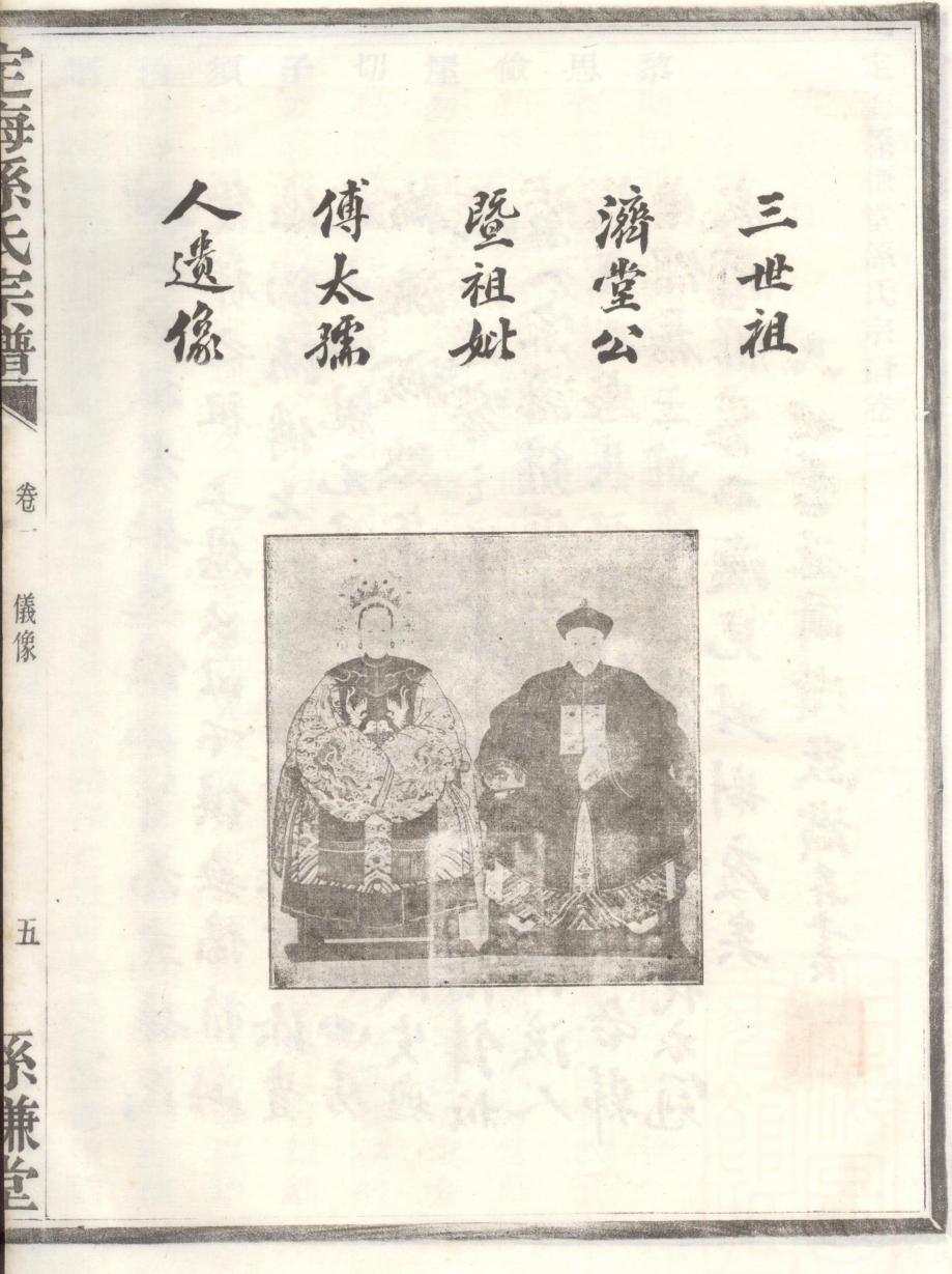 孙氏家谱大全图,孙氏家谱全部