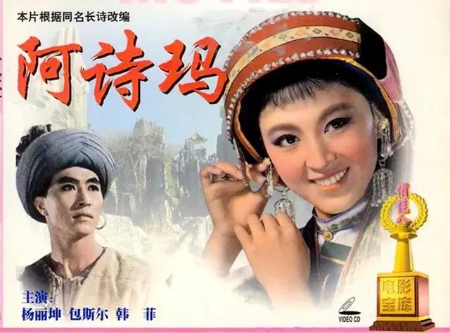 阿诗玛与阿黑的爱情照片 (阿诗玛阿黑是谁演的)