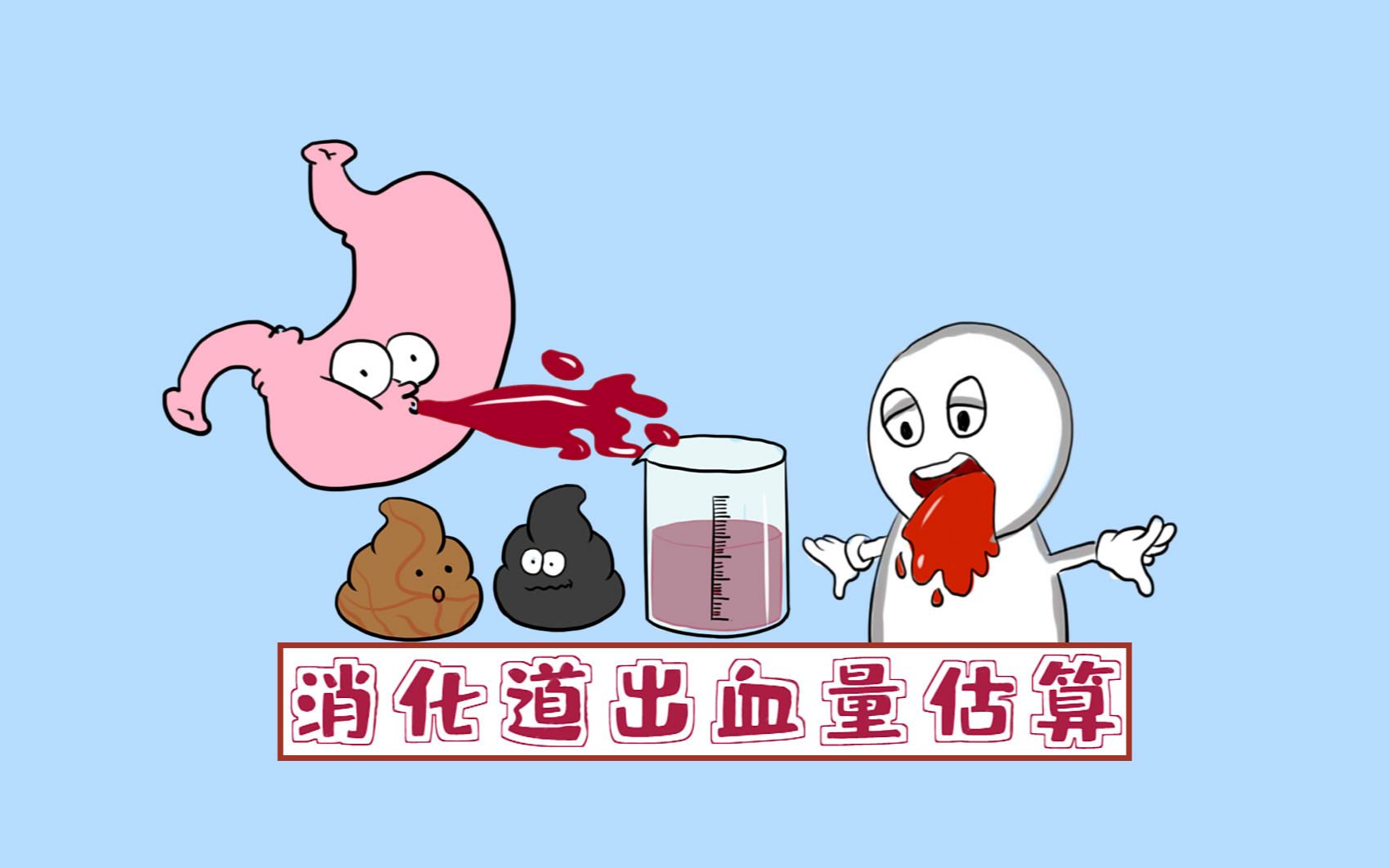 看大便怎么样辨别疾病,大便臭预示三种疾病