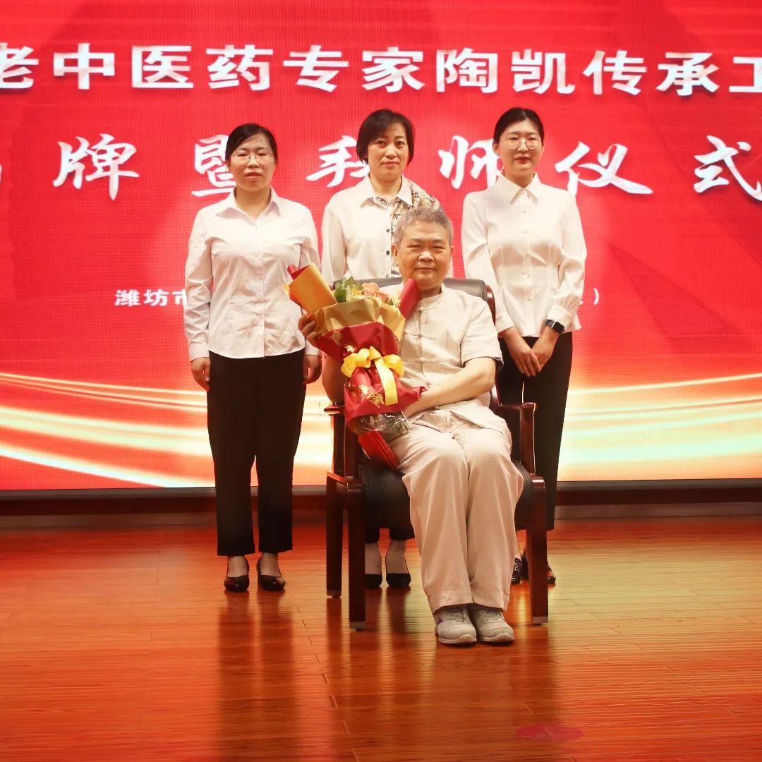 「承岐黄薪火传中医文化」潍坊市第二人民医院成功举办全国名老中医药专家陶凯传承工作室揭牌暨拜师仪式