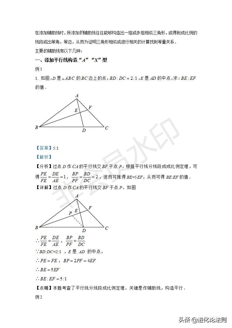 初三数学相似三角形辅助线画法,高一立体几何辅助线直角三角形