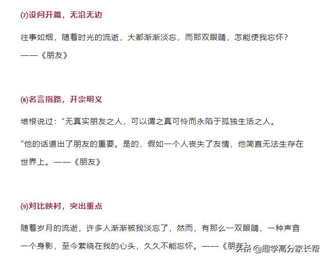 初中语文作文开头结尾好句,初中作文结尾最实用的的写作技巧