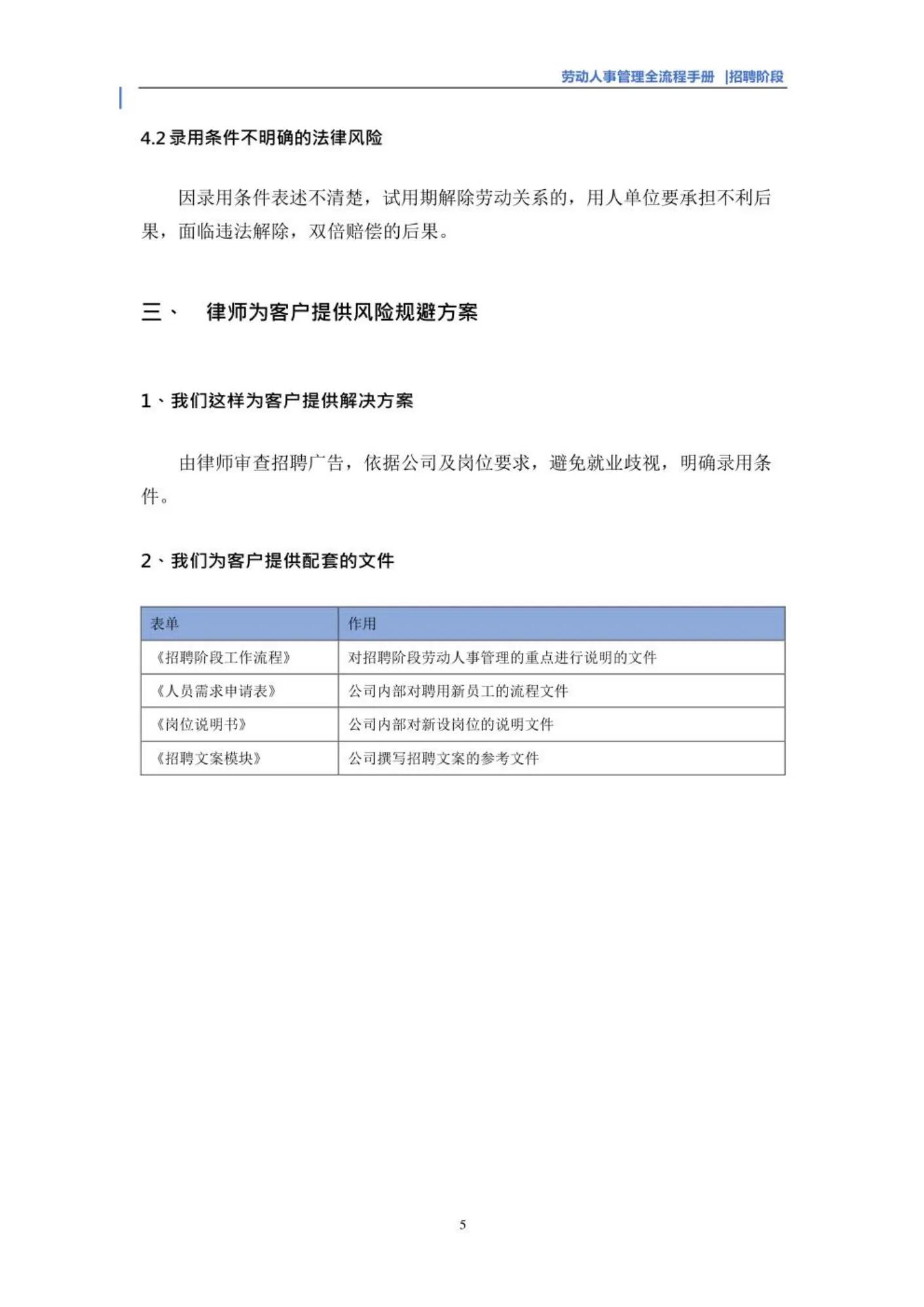 劳动人事管理全流程手册！（招聘、面试、入职、在职、离职、）