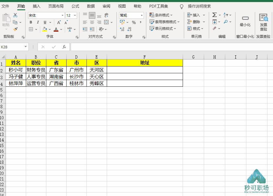 excel上班100个常用技巧,excel20种技巧办公人员必须掌握的