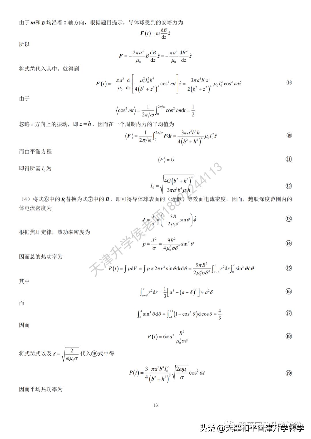 2024生物全国联赛初赛试题答案,2021年第37届全国中学生物理竞赛