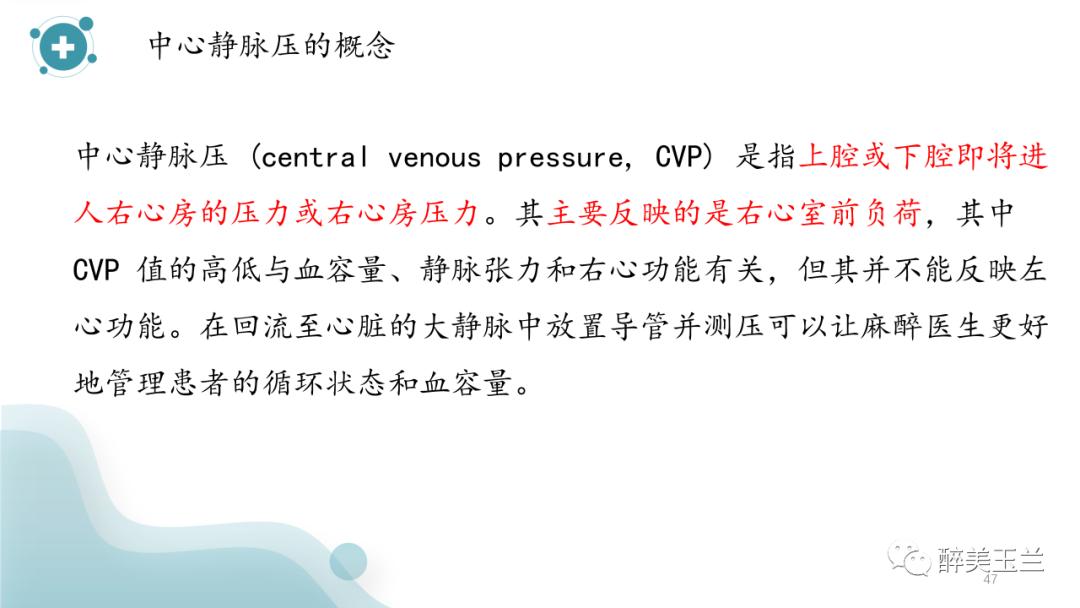 深静脉穿刺置管术讲解ppt,中心静脉穿刺置管深度