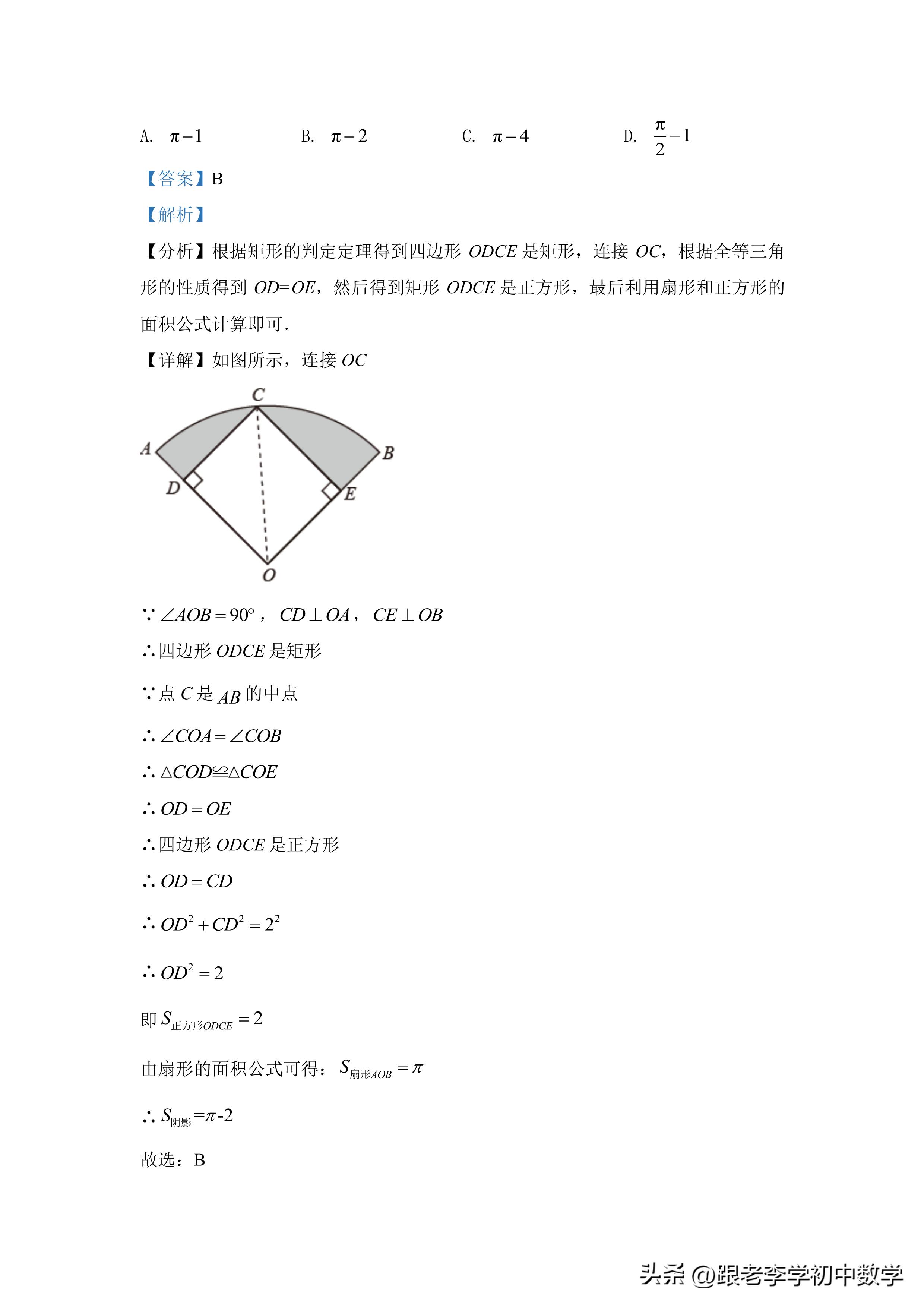 不规则图形面积经典题型,圆图形阴影面积练习题