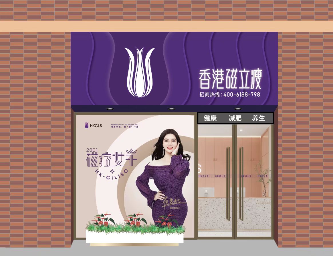 减肥加盟大概要多少钱,开一家中医馆需要投资多少钱