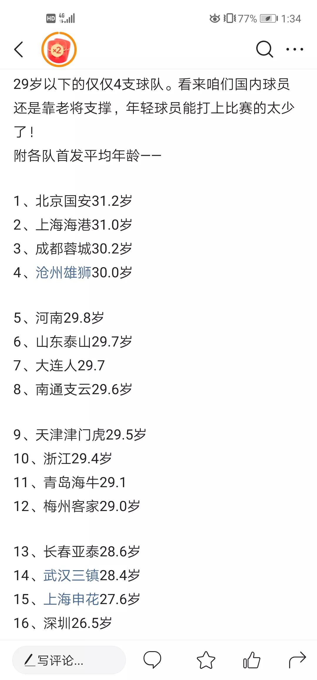 国足热身赛2-0巴勒斯坦,国足热身赛2:0击败巴勒斯坦