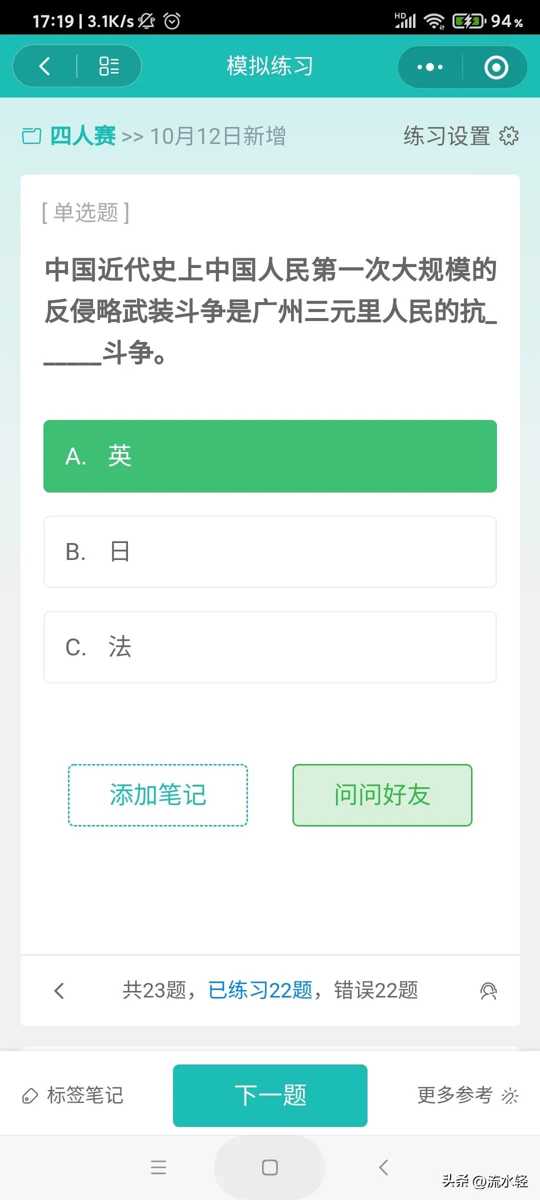 2023年12月22日学习强国新题,2022年学习强国挑战答题新题速递