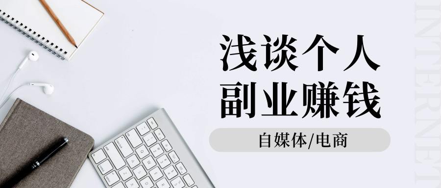 小白如何做互联网,如何做互联网副业