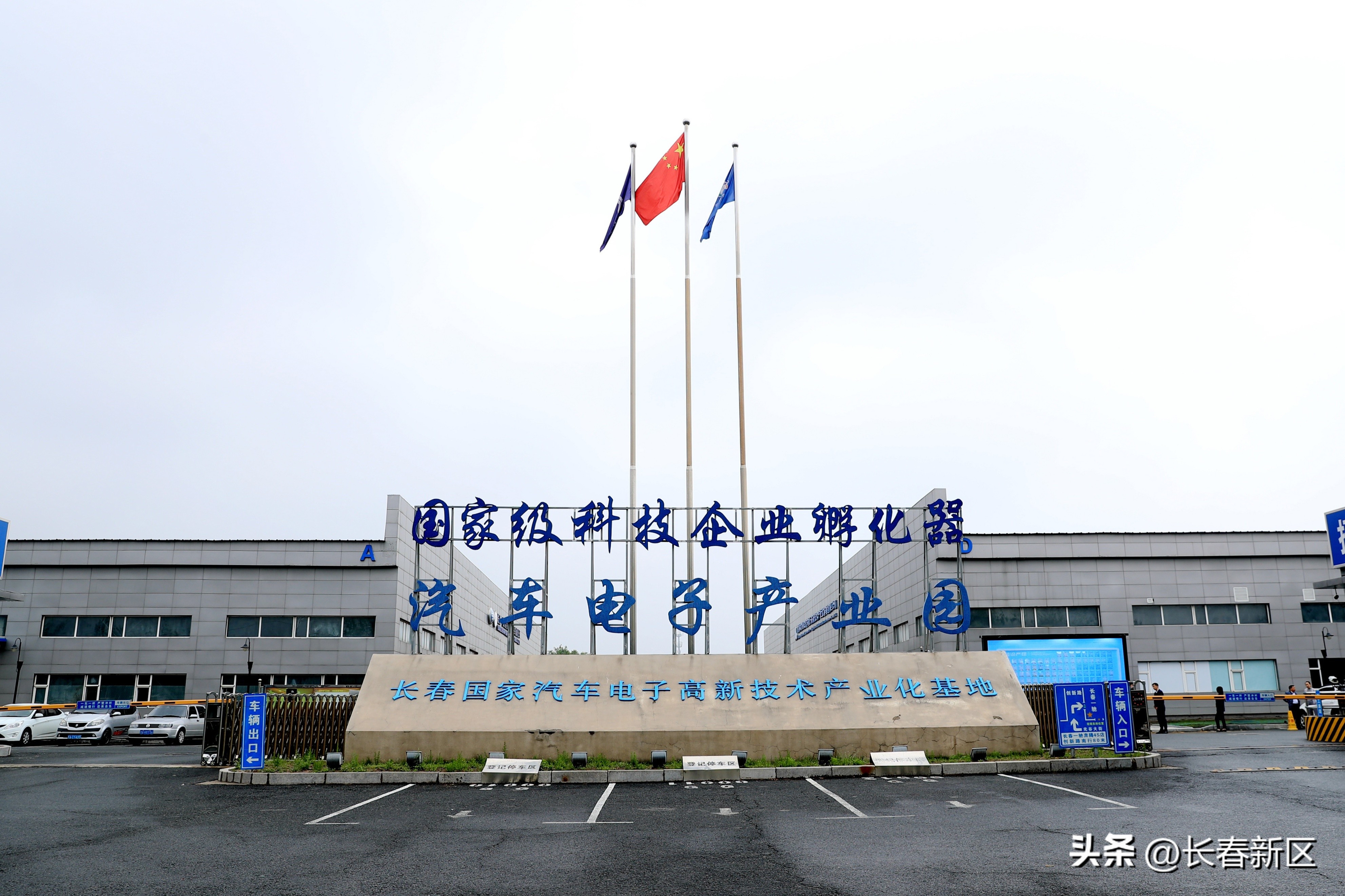 长春新区高新技术产业区,长春新区产业集聚区