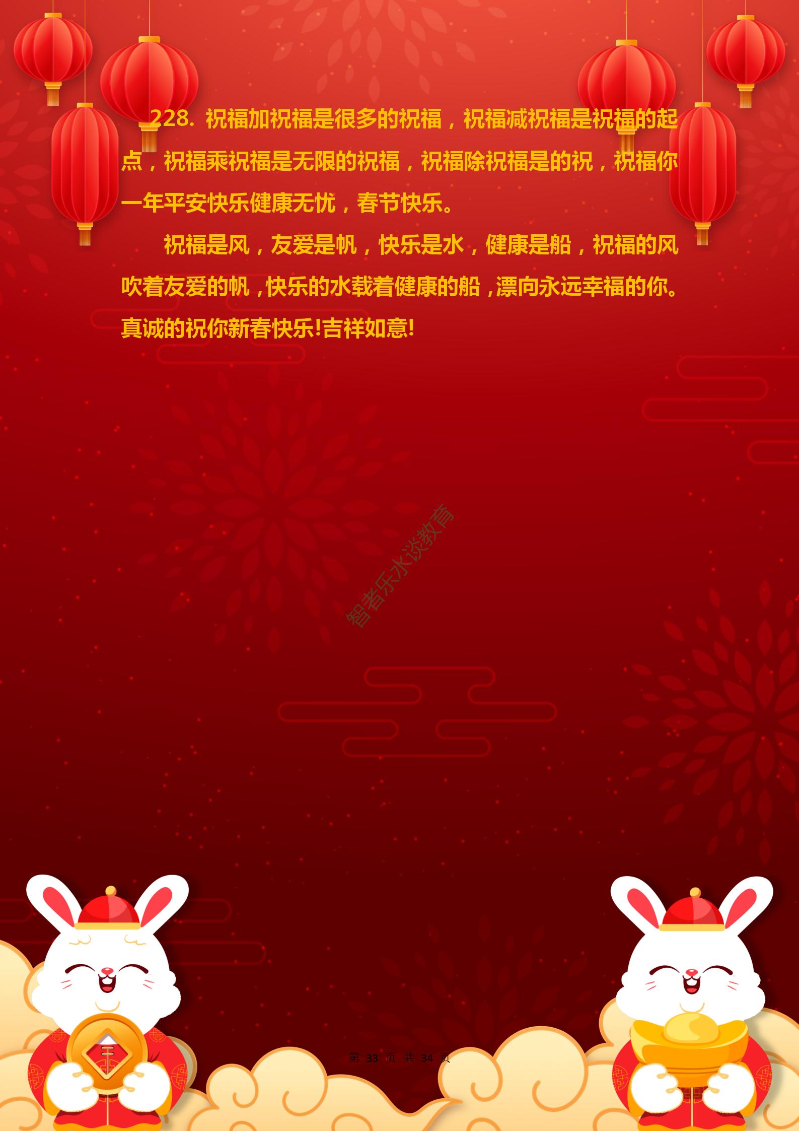 兔年春节吉祥祝福语,兔年祝福语祝大家新春愉快