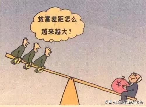 只要把所有人的钱收光，你会发现，穷人依旧是穷人，富人依旧富