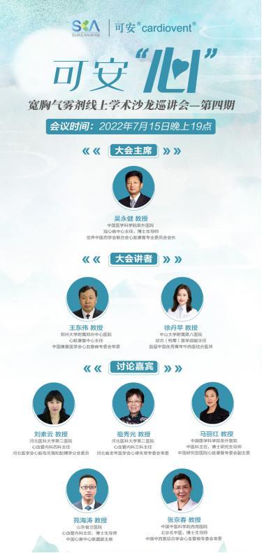 创新中药——苏可安药业7月要闻盘点