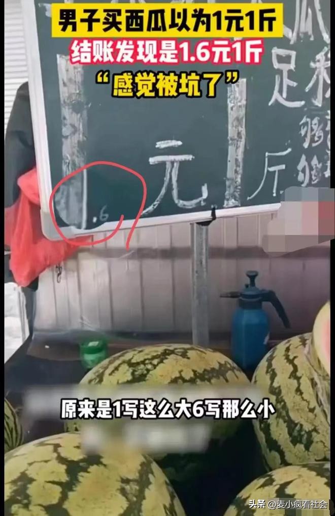 好坑！男子买西瓜遇“套路”，牌上写着1元1斤结账时1斤秒变1.6元