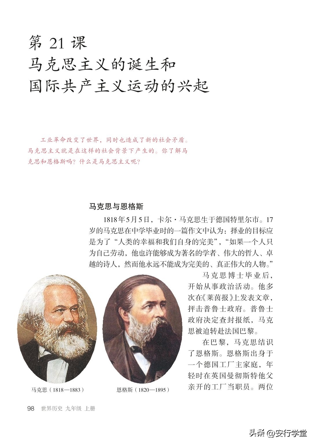 统编版初中历史九年级上册,乐乐课堂初中历史九年级上册