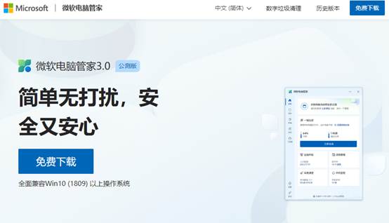 干净无广告！微软官宣自家的“电脑管家”，第三方管家们瑟瑟发抖