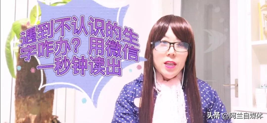 如何用字典快速查不认识的字,看到不认识的字不用查字典