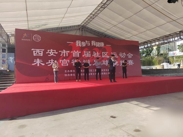 未央区体育比赛,街道办足球比赛