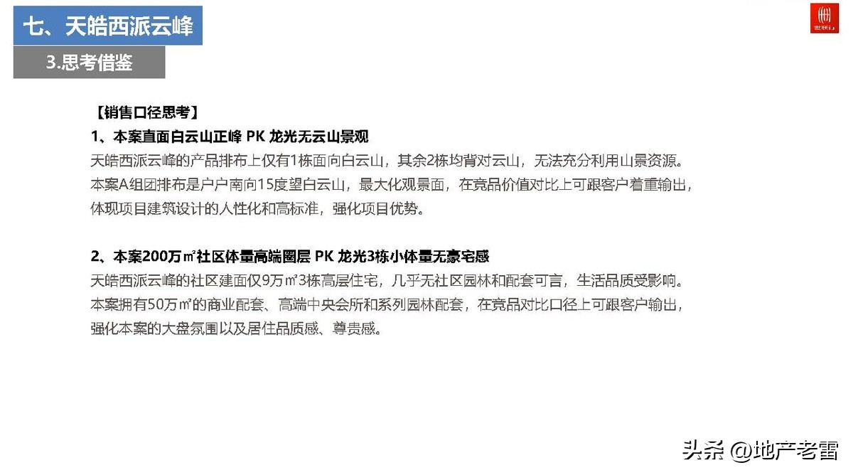 广州世联房地产好不好,广州2022豪宅楼市总结