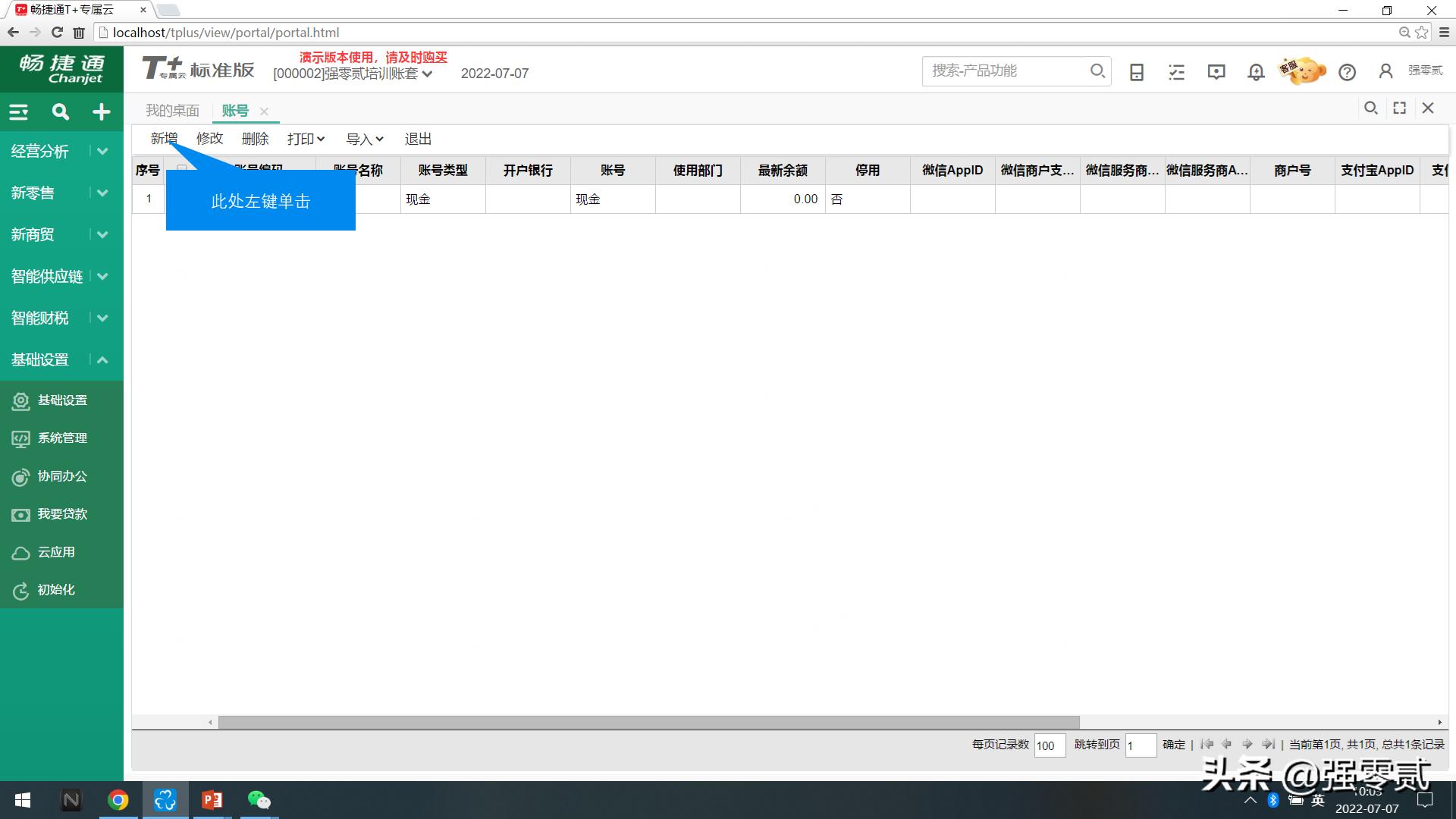 畅捷通t3采购结算前退货处理流程,畅捷通t+的操作费用