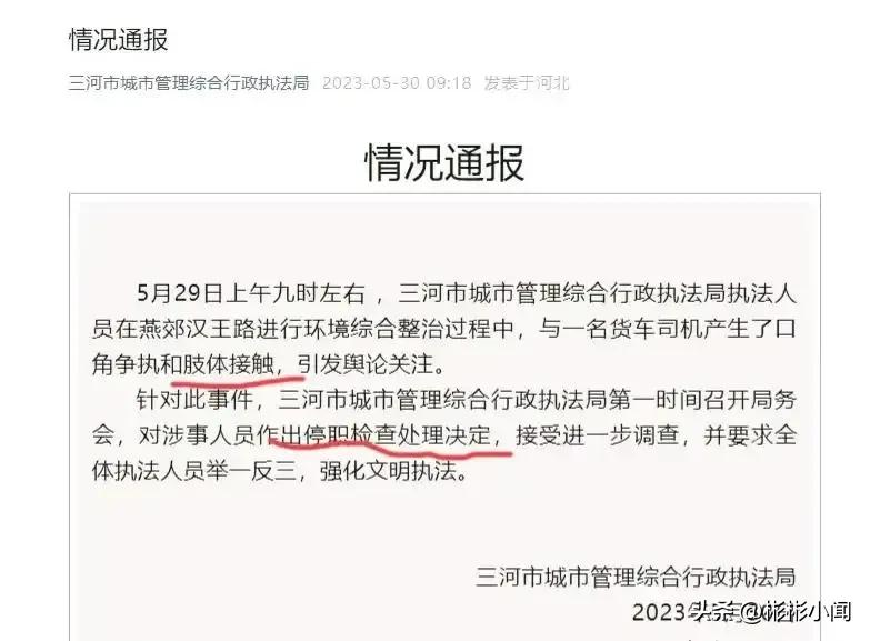 明晃晃的殴打，轻飘飘的“肢体接触”，编外人员这次背锅？