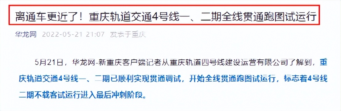 2022重庆轨道交通4号线二期,重庆轻轨4号线开通能带动房价吗