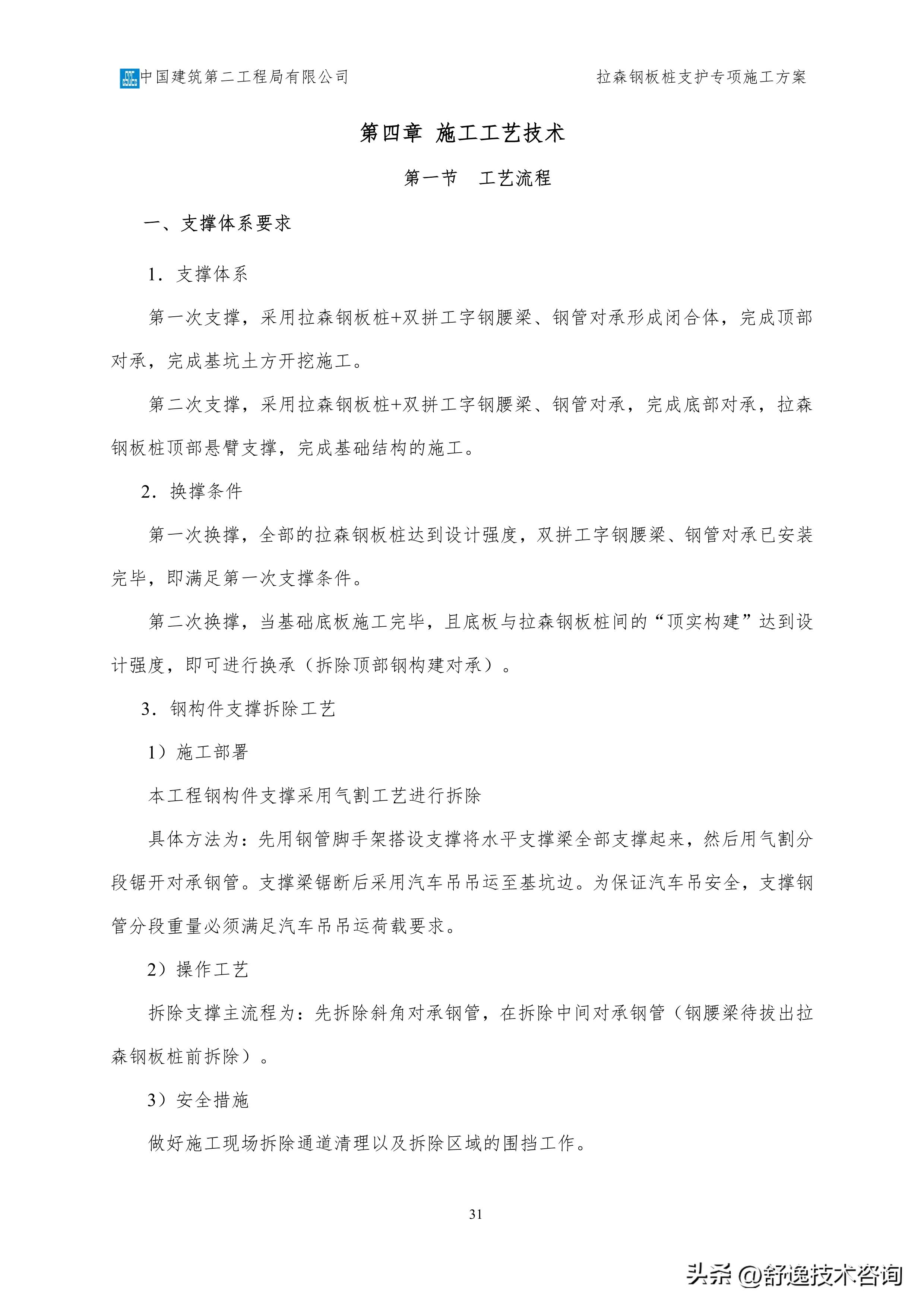 拉森钢板桩支护施工服务方案,拉森钢板桩基坑支护方案