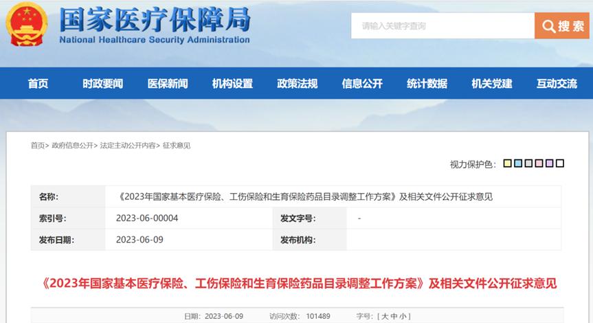 2023年国谈将启：7月申报11月收官，非独家继续竞价，PPT要如何做？（征求意见稿附全文）