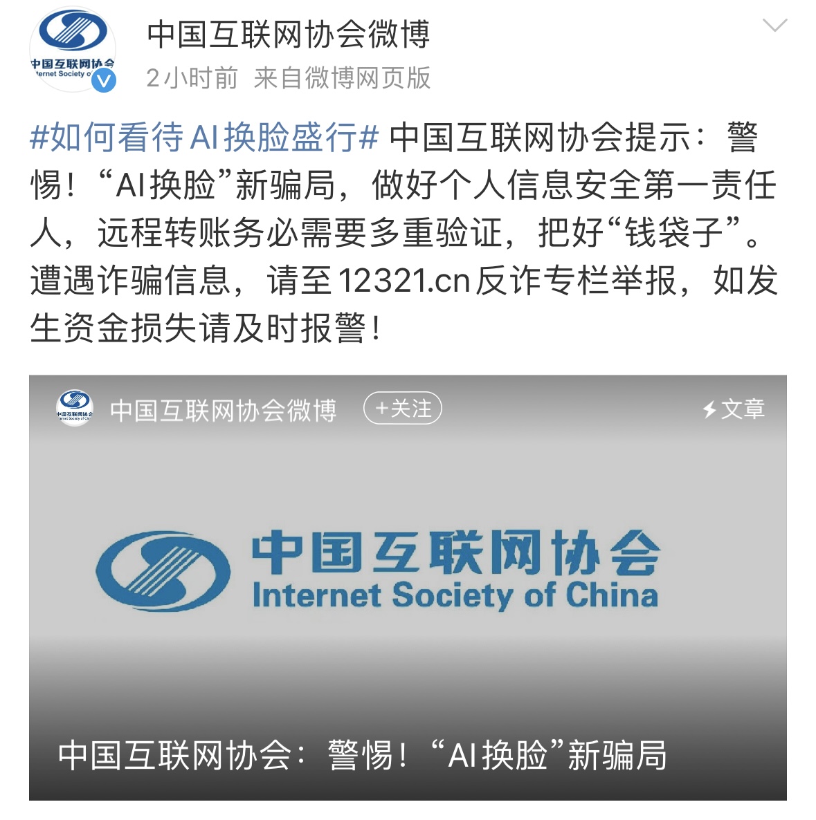 小心，你的“朋友”可能是“AI”！