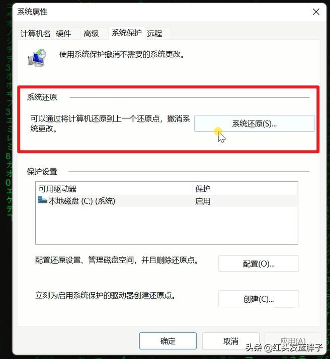 windows11创建还原点,windows11如何创建系统还原点